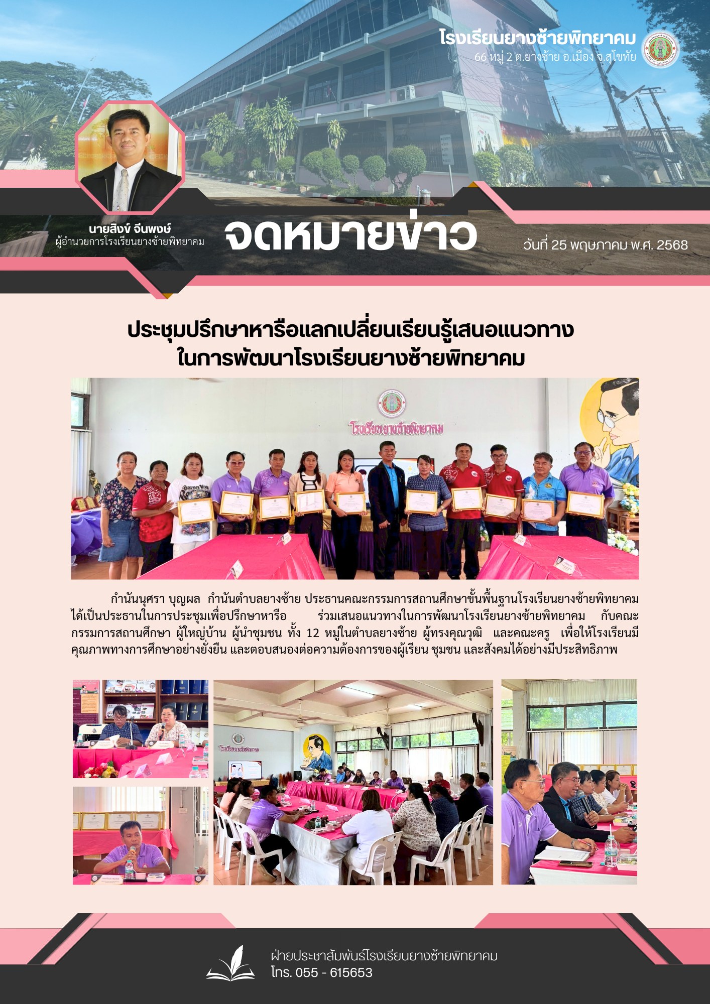 ประชุมกับชุมชน